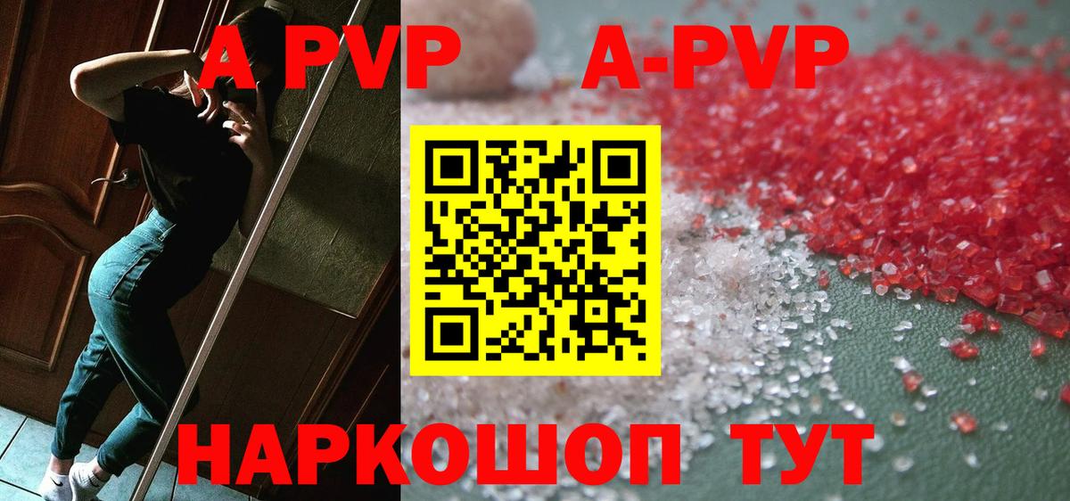 цены наркотик  A-PVP СК  Вход с VPN  Alfa_PVP  Саранск  Alpha PVP СК 