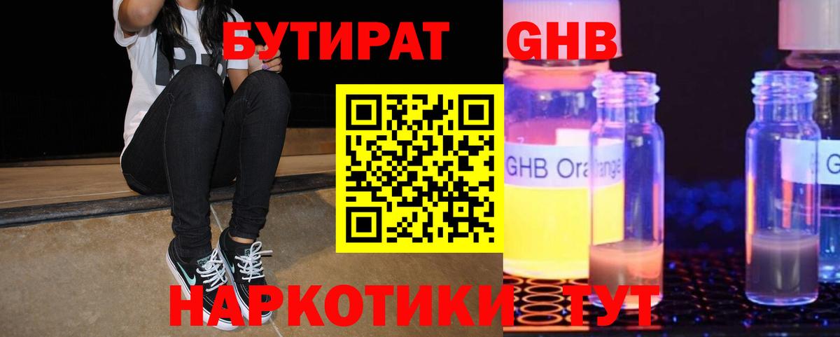 Саранск  БУТИРАТ GHB  Вход с VPN 