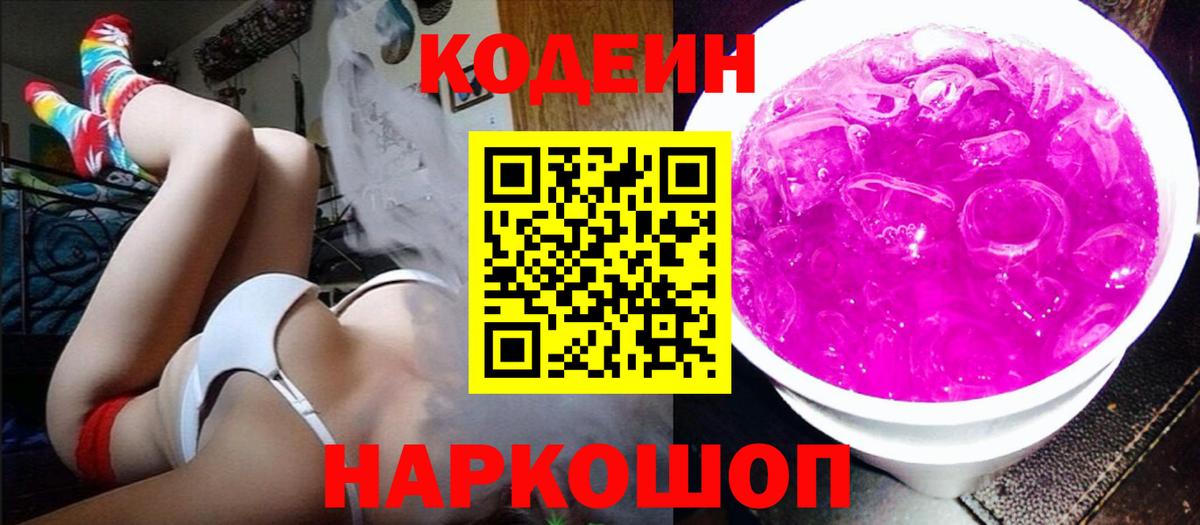 Кодеиновый сироп Lean напиток Lean (лин) Саранск