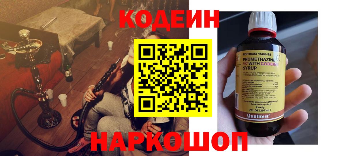 Кодеиновый сироп Lean Purple Drank  Кодеин напиток Lean (лин)  Саранск  Вход с VPN 