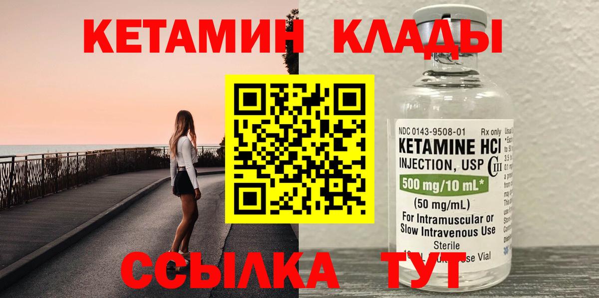 Саранск  Кетамин ketamine  КЕТАМИН VHQ  Вход с VPN 
