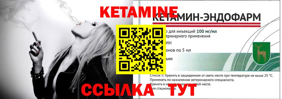 КЕТАМИН VHQ Саранск