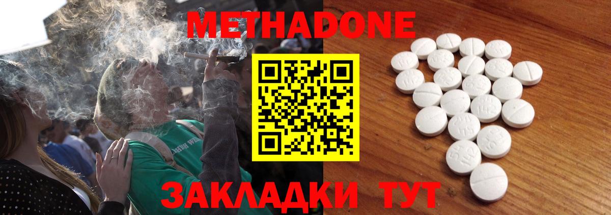 МЕТАДОН VHQ Саранск