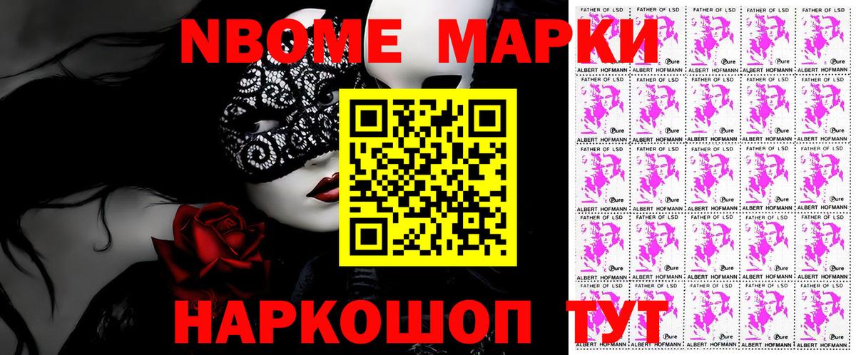 Марки NBOMe 1,8мг  Марки NBOMe 1,8мг  Вход с VPN  Саранск 